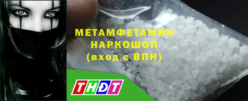 МЕТАМФЕТАМИН Methamphetamine  где продают наркотики  Губкин 